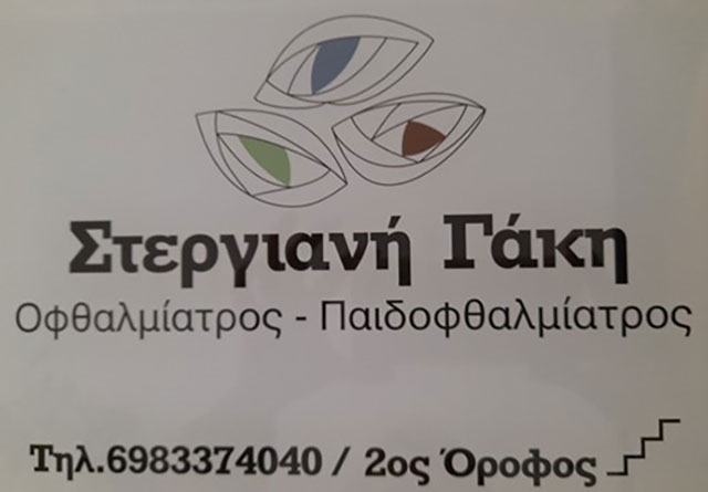 ΓΑΚΗ ΣΤΕΡΓΙΑΝΗ: Φωτογραφίες & Βίντεο