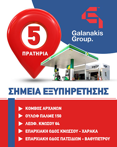 GALANAKIS GROUP: Φωτογραφίες & Βίντεο