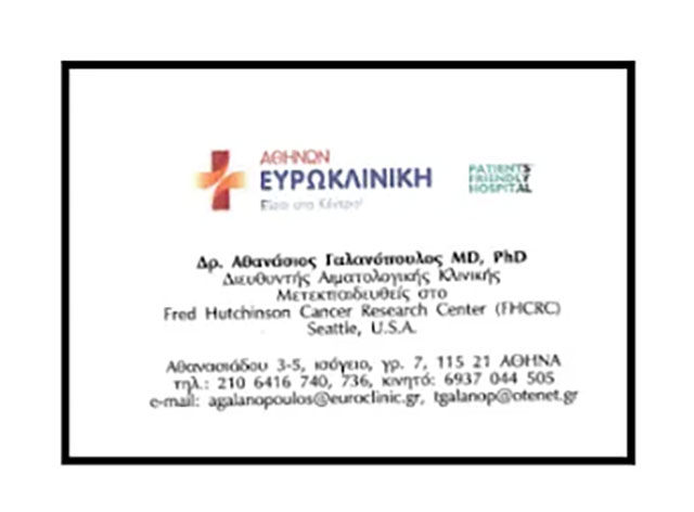 ΓΑΛΑΝΟΠΟΥΛΟΣ Γ. ΑΘΑΝΑΣΙΟΣ MD, PhD: Φωτογραφίες & Βίντεο