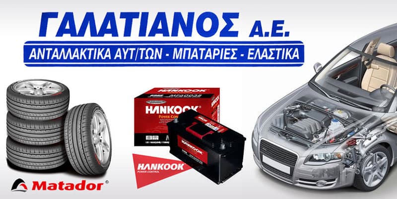 GALATIANOS A.E.: Φωτογραφίες & Βίντεο