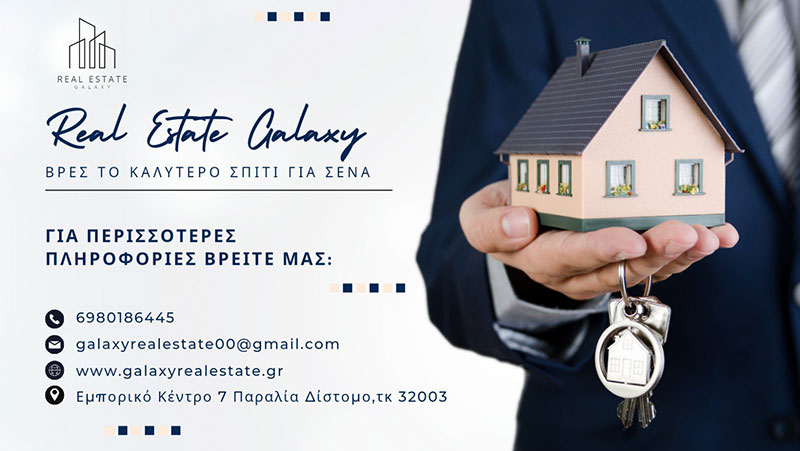 GALAXY REAL ESTATE - ΜΑΘΙΑΝΑΚΗ ΕΜΜΑΝΟΥΕΛΑ & ΤΣΑΠΑΔΙΚΟΣ ΕΥΡΙΠΙΔΗΣ: Φωτογραφίες & Βίντεο