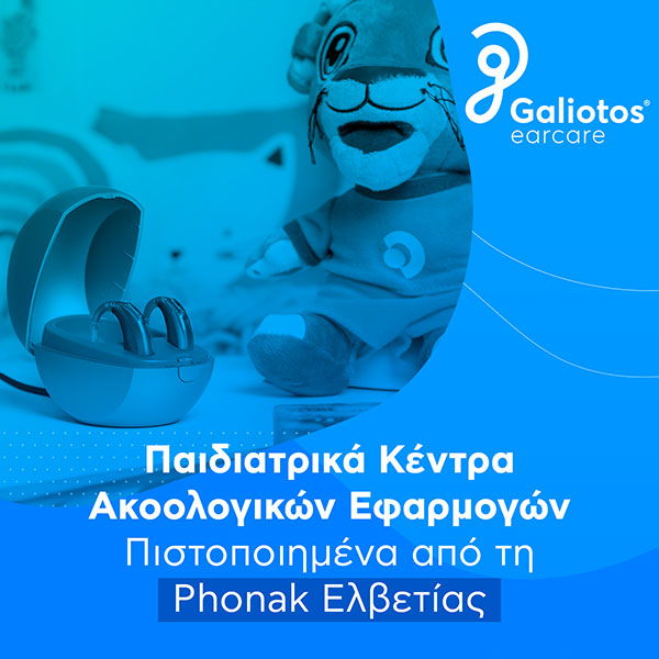 GALIOTOS EARCARE: Φωτογραφίες & Βίντεο