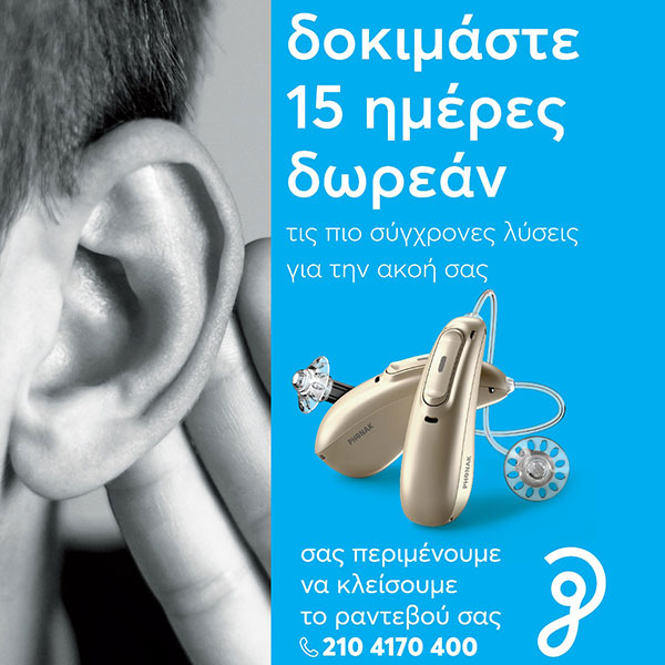 GALIOTOS EARCARE: Φωτογραφίες & Βίντεο