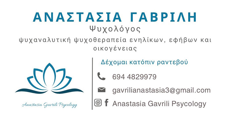 ΓΑΒΡΙΛΗ ΑΝΑΣΤΑΣΙΑ: Φωτογραφίες & Βίντεο