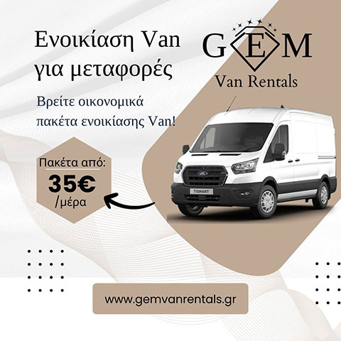 GEM VAN RENTALS: Φωτογραφίες & Βίντεο