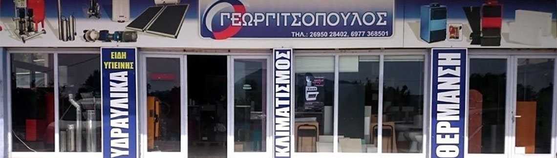 ΓΕΩΡΓΙΤΣΟΠΟΥΛΟΣ logo