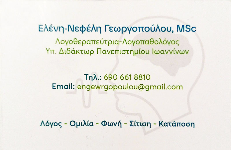ΓΕΩΡΓΟΠΟΥΛΟΥ ΕΛΕΝΗ ΝΕΦΕΛΗ MSc: Φωτογραφίες & Βίντεο