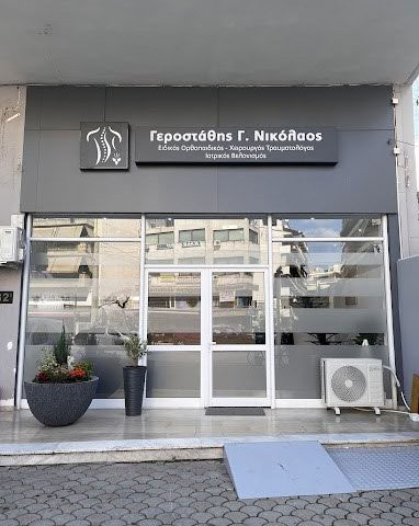 GEROSTATHIS G. NIKOLAOS: Φωτογραφίες & Βίντεο