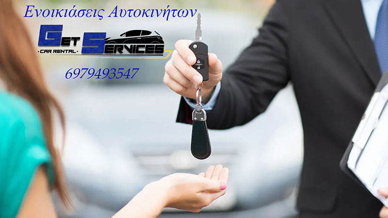 GET SERVICES CAR RENTAL: Φωτογραφίες & Βίντεο