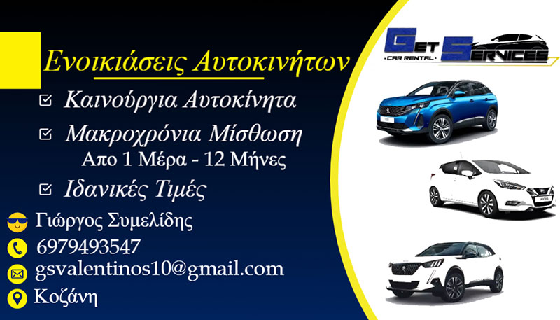 GET SERVICES CAR RENTAL: Φωτογραφίες & Βίντεο