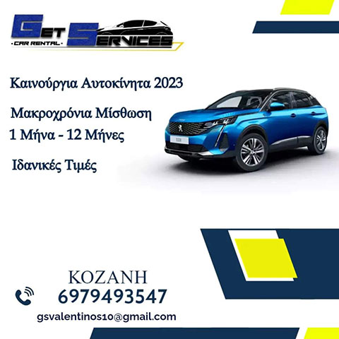 GET SERVICES CAR RENTAL: Φωτογραφίες & Βίντεο