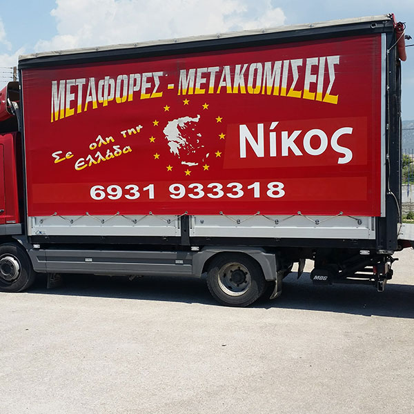 GIANNAKAKIS TRANS: Φωτογραφίες & Βίντεο