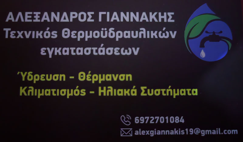 GIANNAKIS ALEXANDROS: Φωτογραφίες & Βίντεο