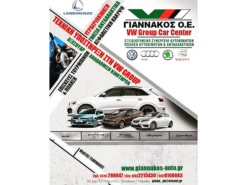 ΓΙΑΝΝΑΚΟΣ ΜΙΛΤΟΣ - VW GROUP CAR CENTER: Φωτογραφίες & Βίντεο