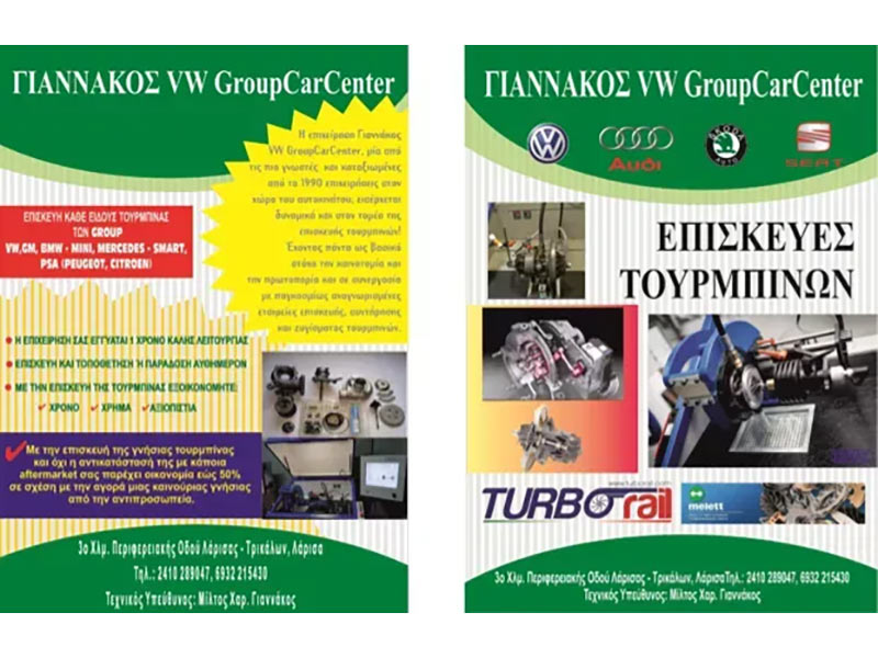 ΓΙΑΝΝΑΚΟΣ ΜΙΛΤΟΣ - VW GROUP CAR CENTER: Φωτογραφίες & Βίντεο