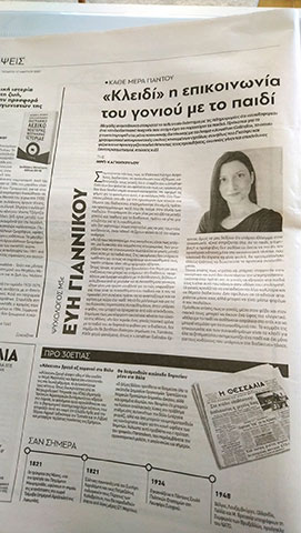 ΓΙΑΝΝΙΚΟΥ ΕΥΑΓΓΕΛΙΑ MSc: Φωτογραφίες & Βίντεο