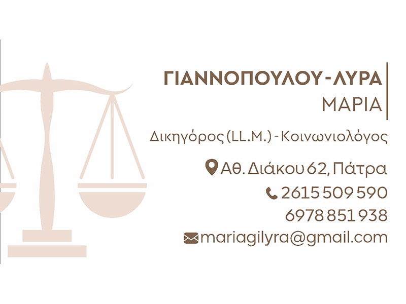 GIANNOPOULOU - LYRA MARIA: Φωτογραφίες & Βίντεο