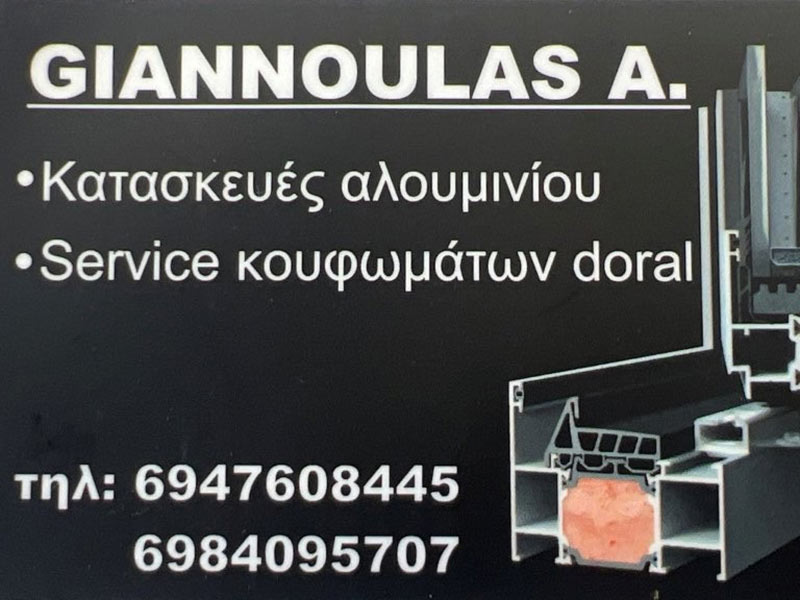 GIANNOULAS A.: Φωτογραφίες & Βίντεο