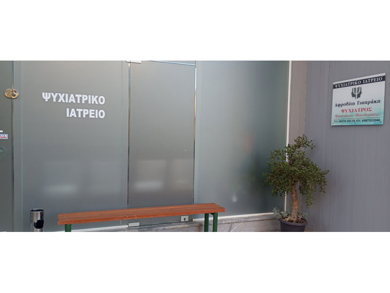ΓΙΑΠΡΑΚΗ Κ. ΑΦΡΟΔΙΤΗ: Φωτογραφίες & Βίντεο