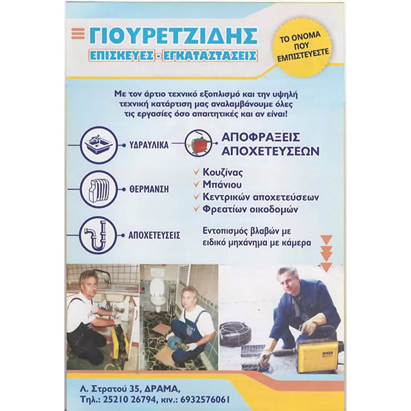 GIOURETZIDIS G. THEOFANIS: Φωτογραφίες & Βίντεο