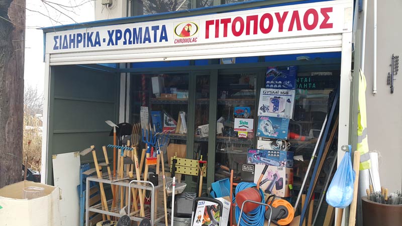 GITOPOULOS: Φωτογραφίες & Βίντεο