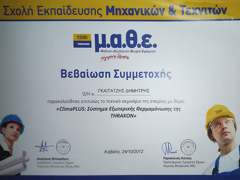 GKAITATZIS CONSTRUCTIONS: Φωτογραφίες & Βίντεο