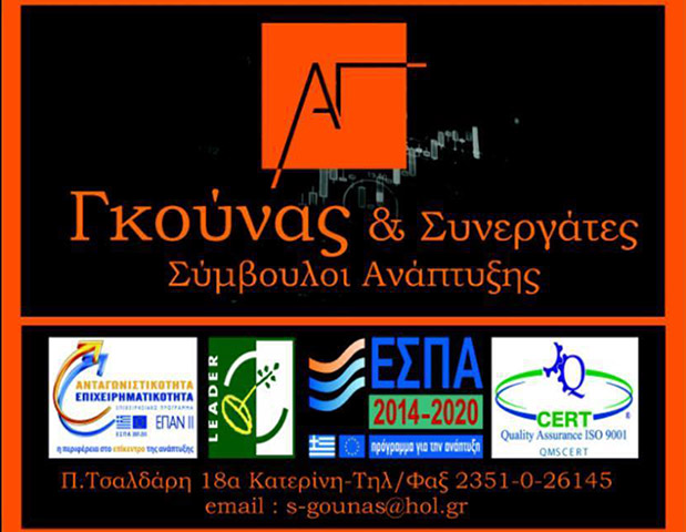 ΓΚΟΥΝΑΣ Σ. ΑΘΑΝΑΣΙΟΣ: Φωτογραφίες & Βίντεο