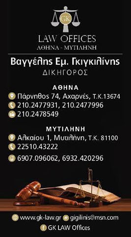 GK LAW: Φωτογραφίες & Βίντεο