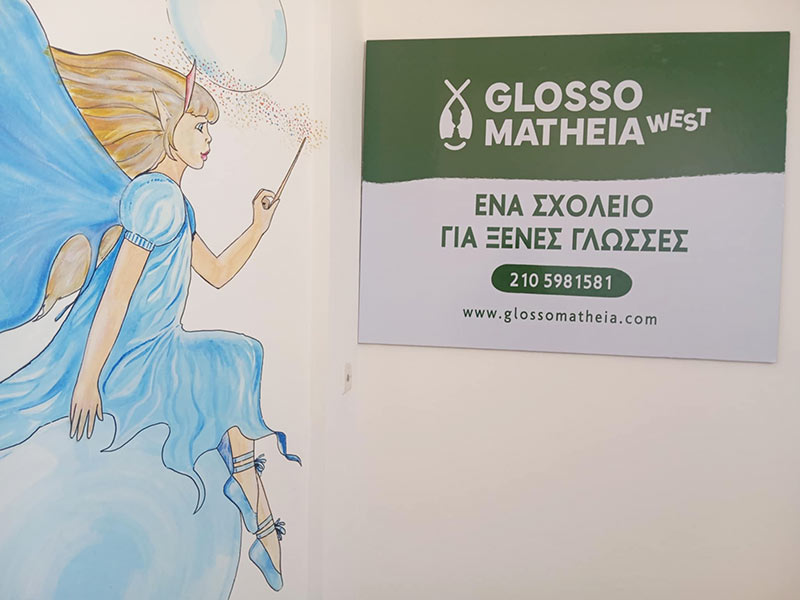 GLOSSOMATHEIA WEST: Φωτογραφίες & Βίντεο