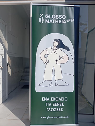GLOSSOMATHEIA WEST: Φωτογραφίες & Βίντεο