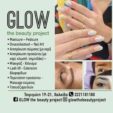 GLOW THE BEAUTY PROJECT: Φωτογραφίες & Βίντεο