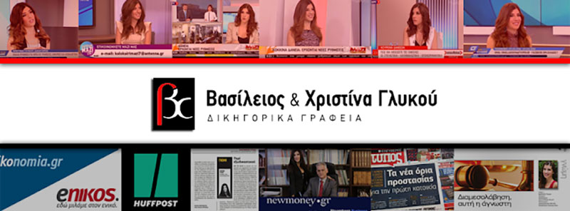 GLYKOS VASILEIOS - GLYKOU CHRISTINA DIKIGORIKI ETAIREIA: Φωτογραφίες & Βίντεο