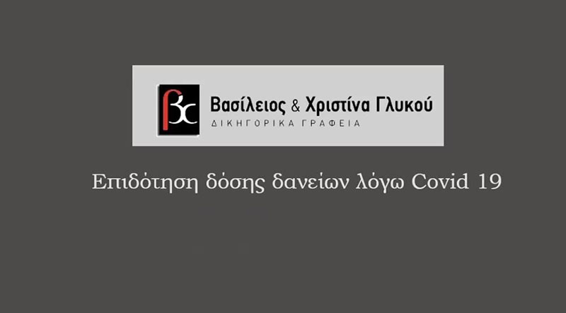 GLYKOS VASILEIOS - GLYKOU CHRISTINA DIKIGORIKI ETAIREIA: Φωτογραφίες & Βίντεο