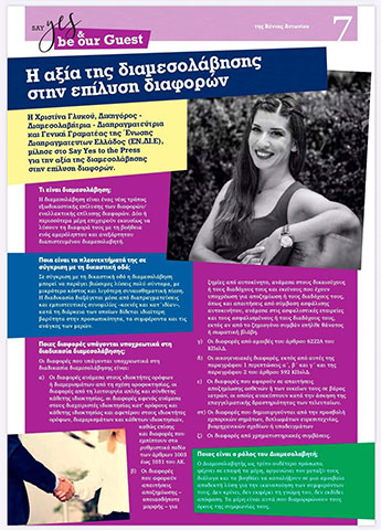 GLYKOS VASILEIOS - GLYKOU CHRISTINA DIKIGORIKI ETAIREIA: Φωτογραφίες & Βίντεο