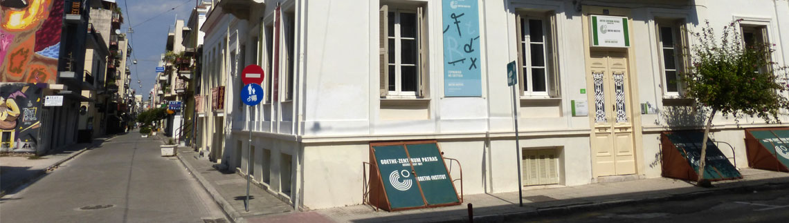 Λογότυπο GOETHE - ZENTRUM PATRAS