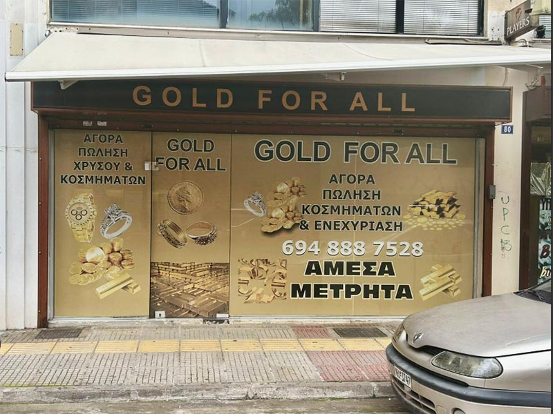 GOLD FOR ALL: Φωτογραφίες & Βίντεο