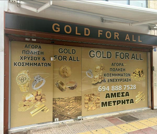 GOLD FOR ALL: Φωτογραφίες & Βίντεο
