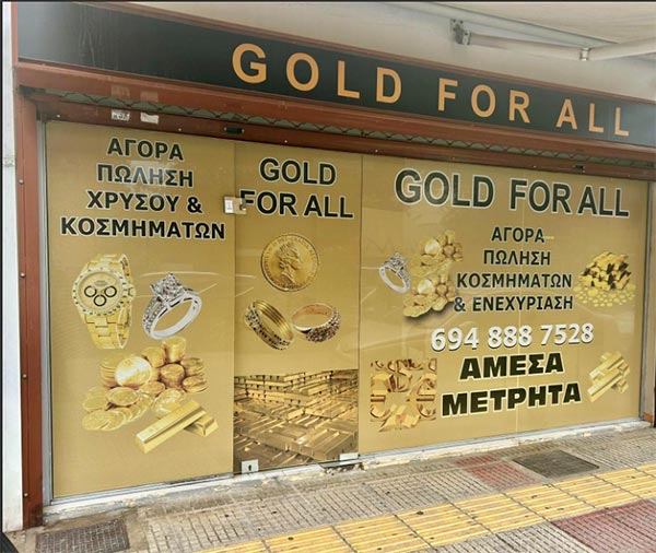 GOLD FOR ALL: Φωτογραφίες & Βίντεο
