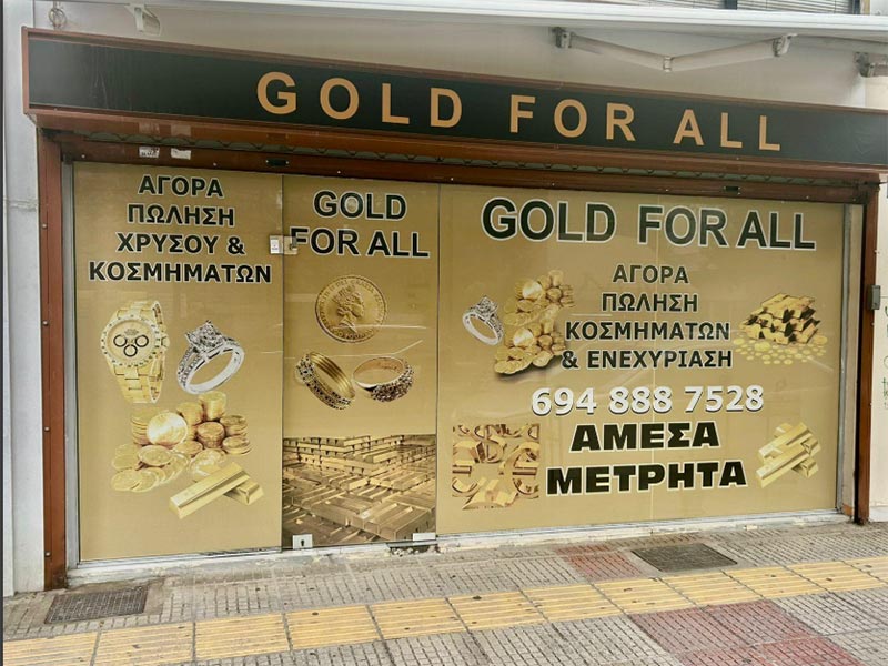 GOLD FOR ALL: Φωτογραφίες & Βίντεο