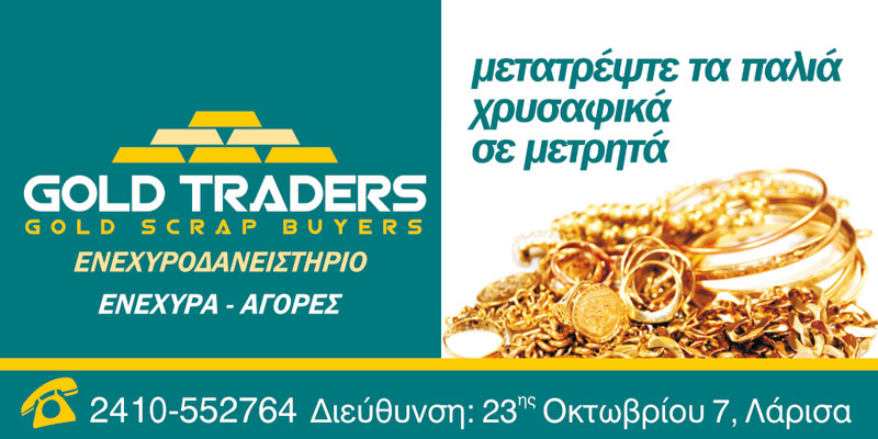 GOLD TRADERS: Φωτογραφίες & Βίντεο