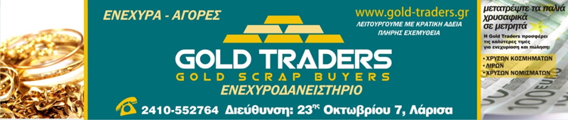GOLD TRADERS: Φωτογραφίες & Βίντεο