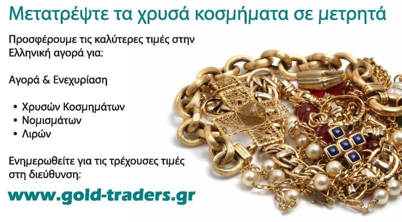 GOLD TRADERS: Φωτογραφίες & Βίντεο