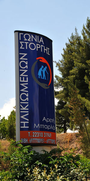 GONIA STORGIS ILIKIOMENON: Φωτογραφίες & Βίντεο
