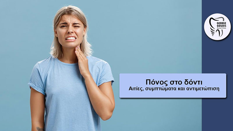 GOUDIS DENTAL CLINIC - GOUDIS GEORGIOS DDS: Φωτογραφίες & Βίντεο