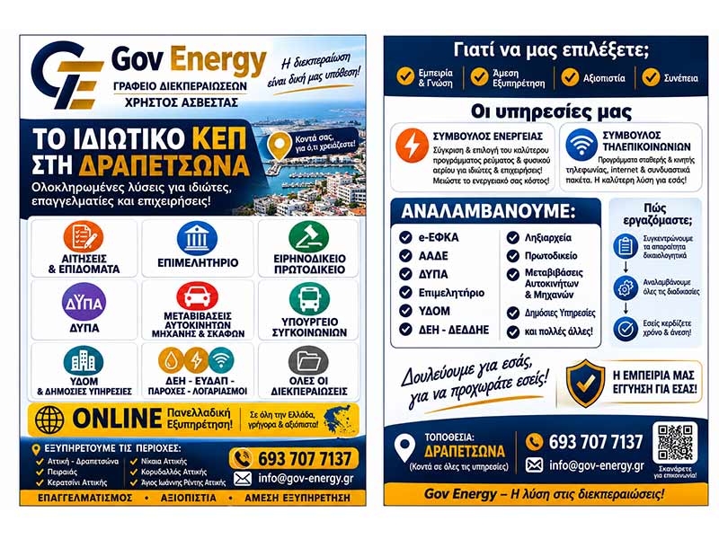 GOV ENERGY: Φωτογραφίες & Βίντεο