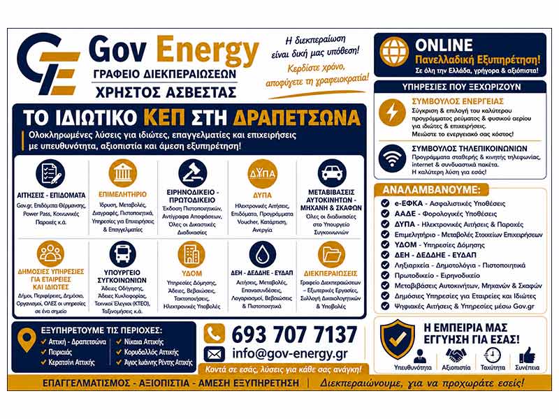GOV ENERGY: Φωτογραφίες & Βίντεο