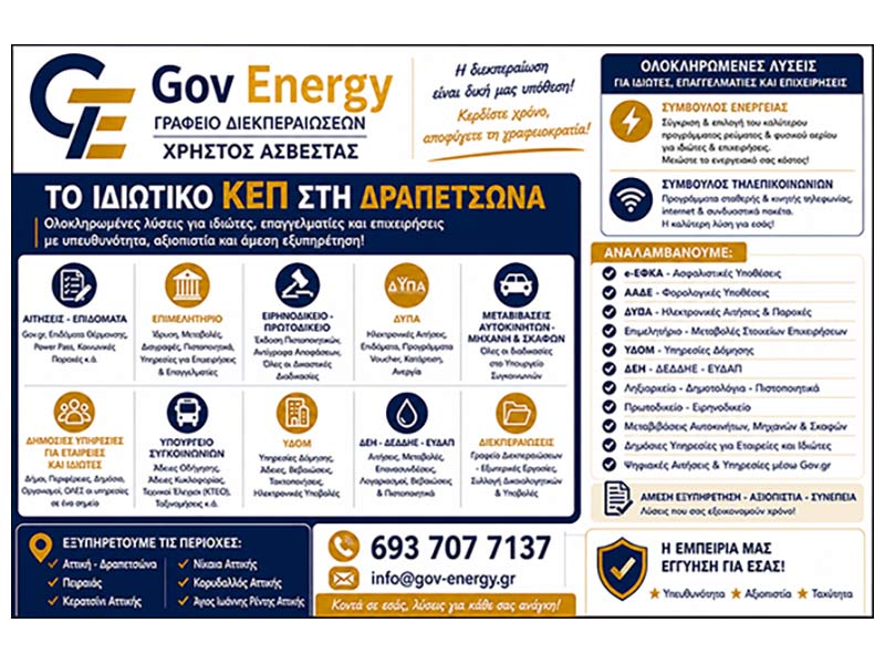 GOV ENERGY: Φωτογραφίες & Βίντεο