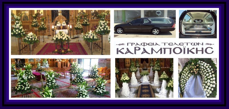 GRAFEIA TELETON KARAMPOIKIS: Φωτογραφίες & Βίντεο
