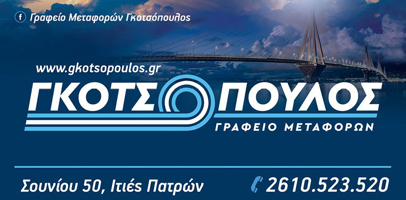 GRAFEIO METAFORON GKOTSOPOULOS: Φωτογραφίες & Βίντεο