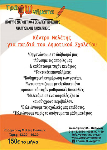 ΓΡΑΦΩ ΦΩΝΗΜΑΤΑ: Φωτογραφίες & Βίντεο